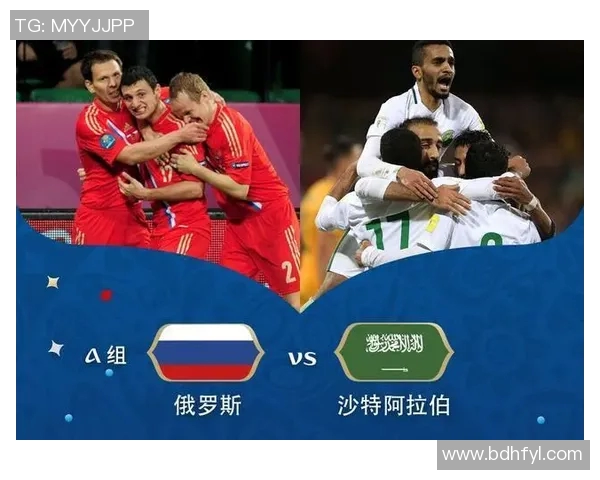 俄罗斯与沙特足球对决最新战况分析及比赛精彩瞬间回顾 俄罗斯与沙特足球对决最新战况分析及比赛精彩瞬间回顾